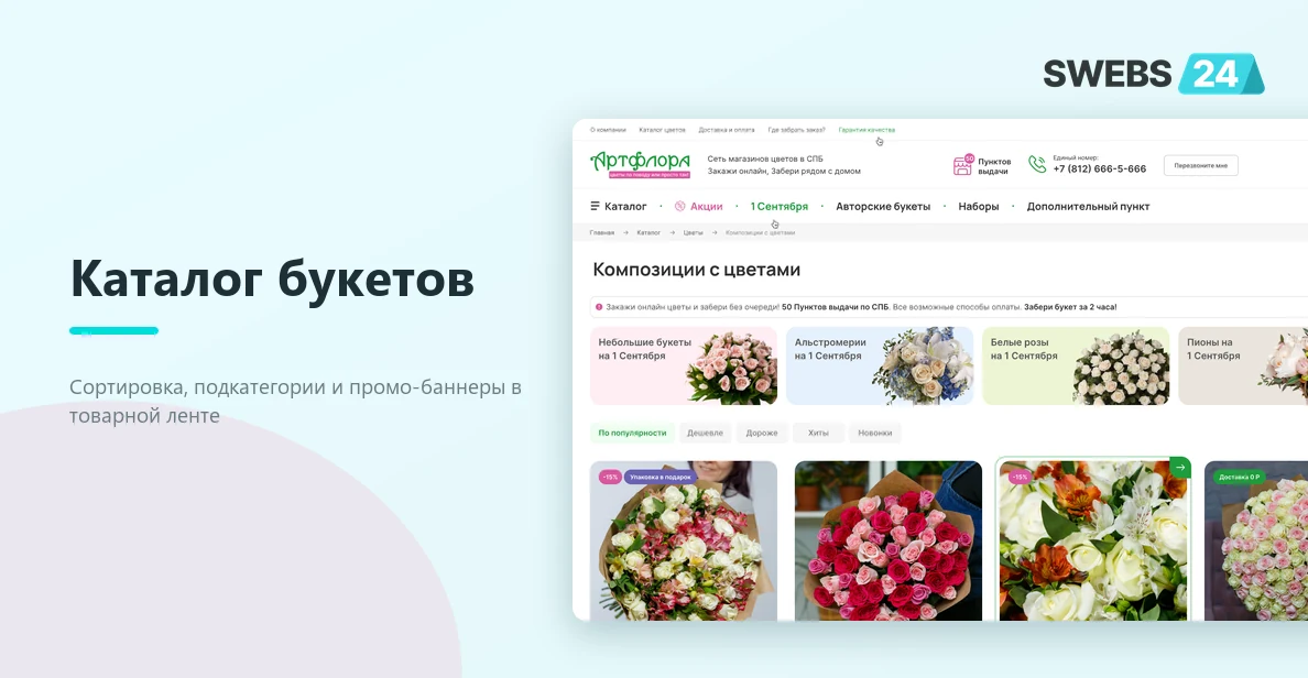 Каталог букетов