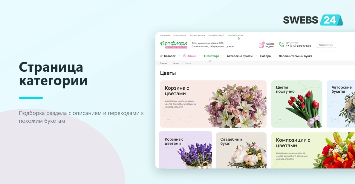 Страница категории