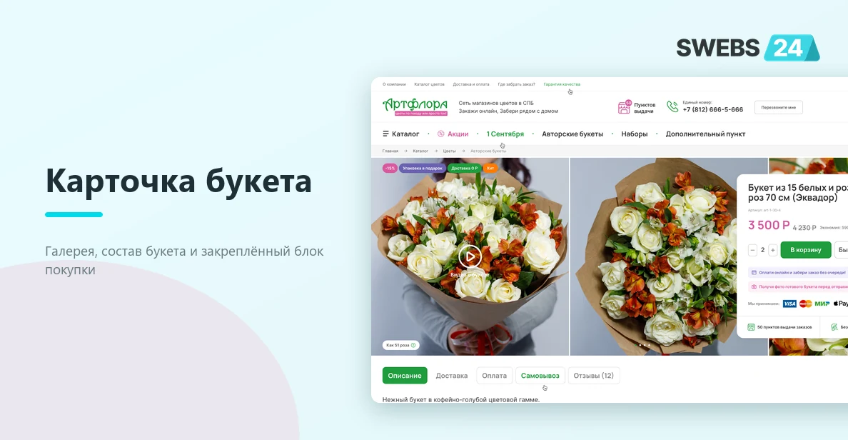 Карточка букета