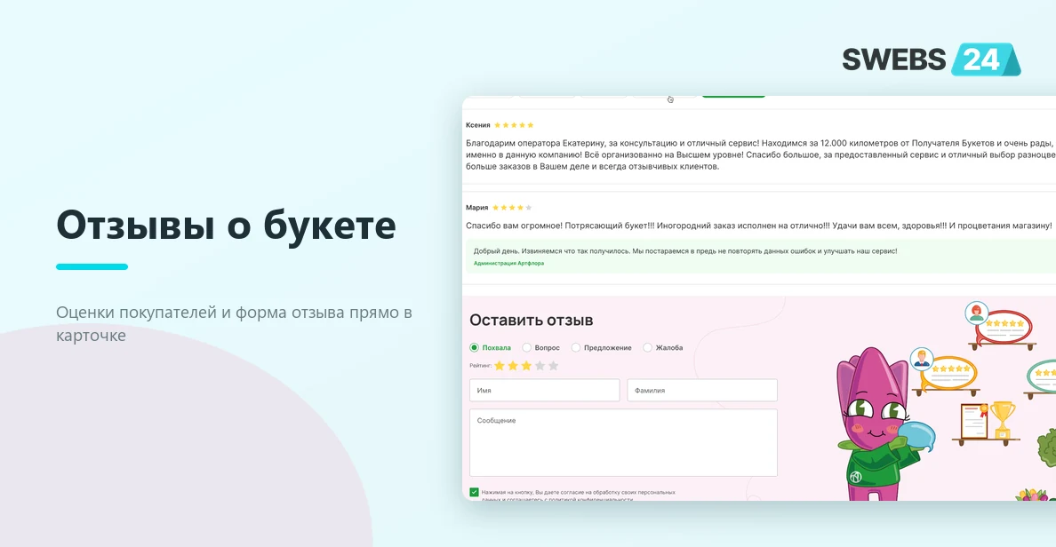 Отзывы в карточке букета