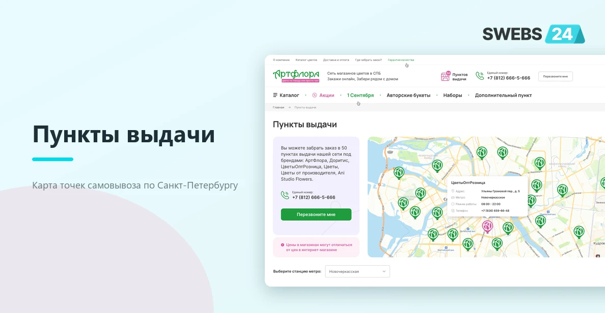 Страница пунктов выдачи