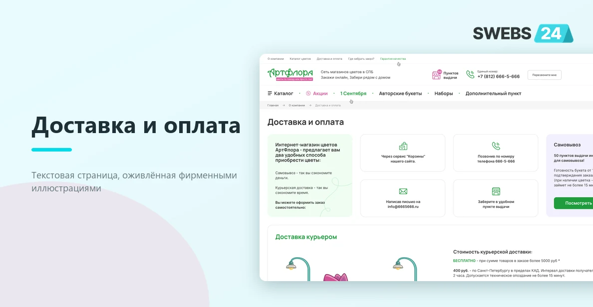 Страница доставки и оплаты