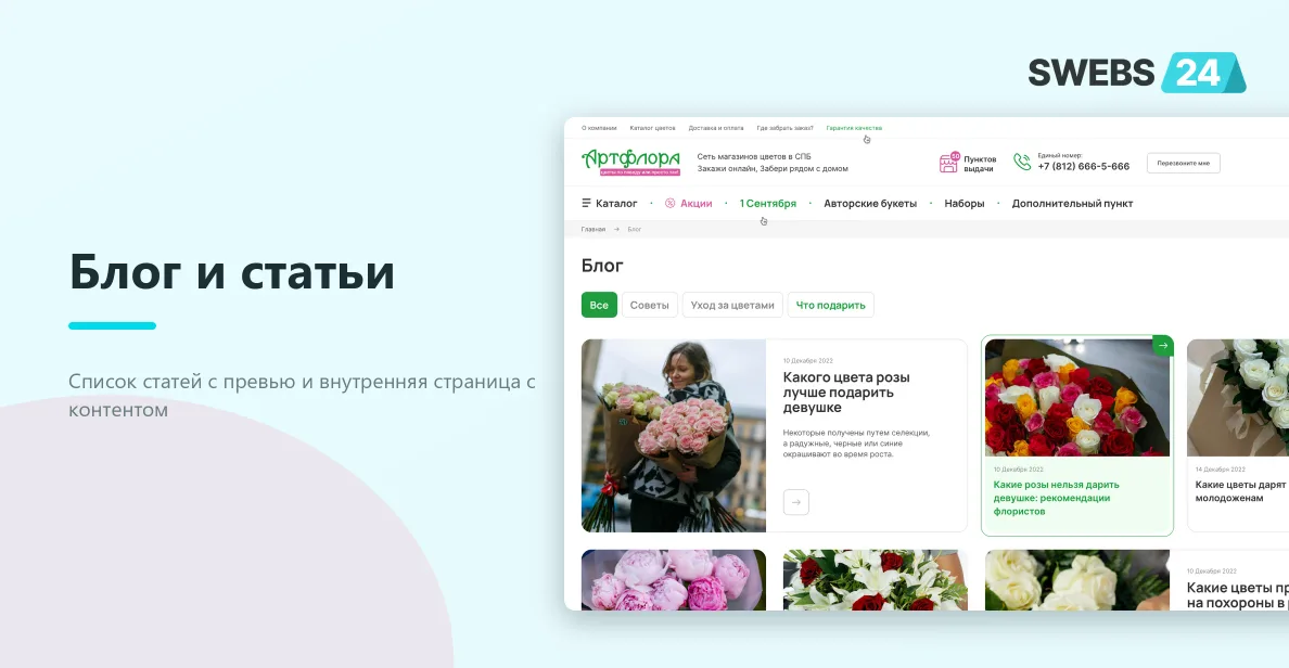 Блог и статьи