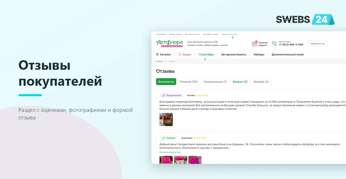 Раздел отзывов