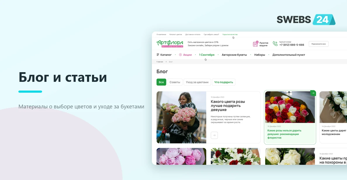 Блог и статьи