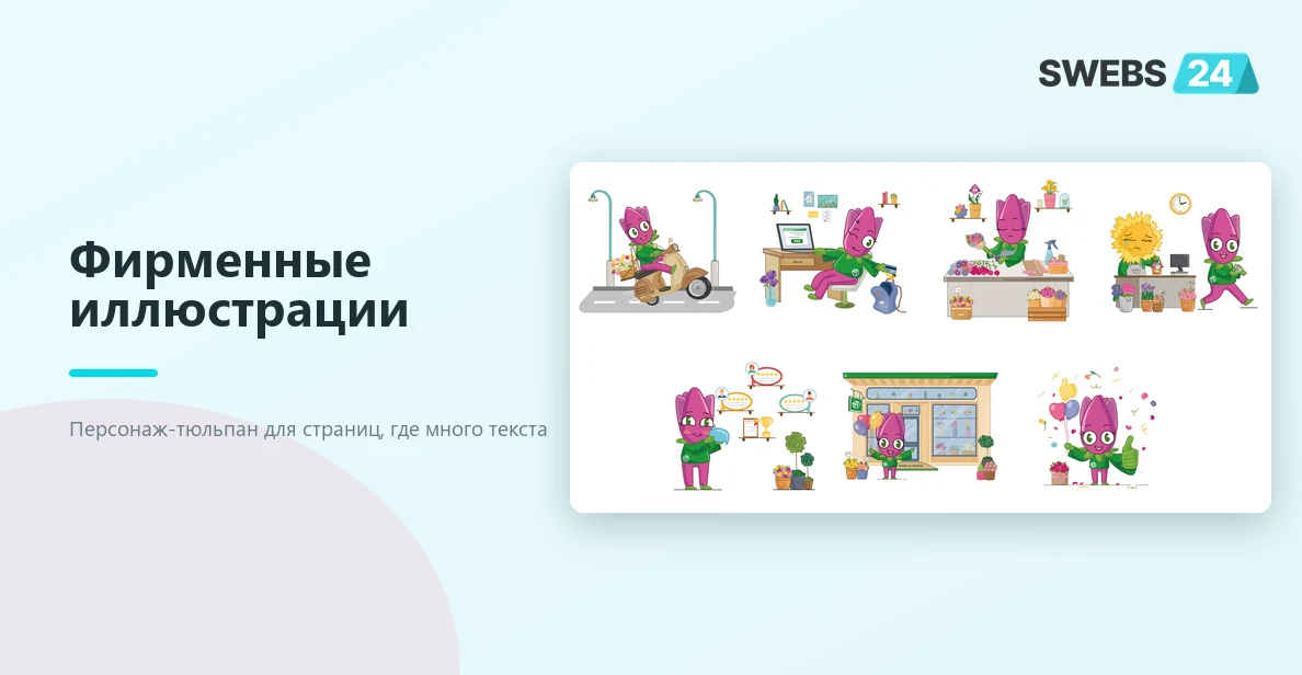 Фирменные иллюстрации