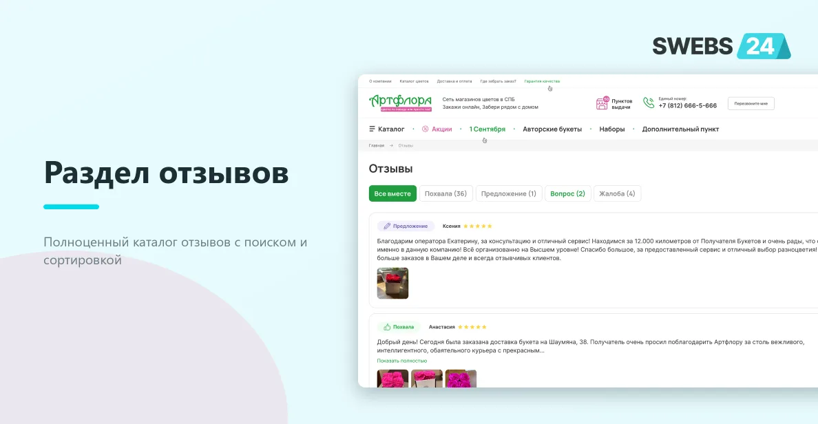 Раздел отзывов