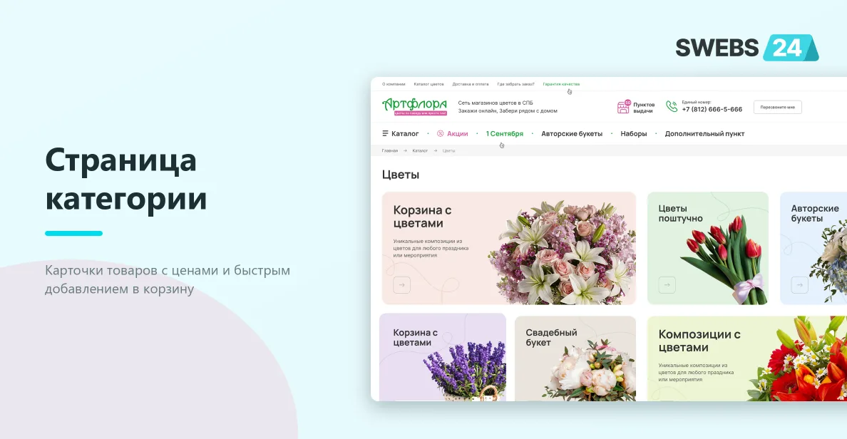 Страница категории