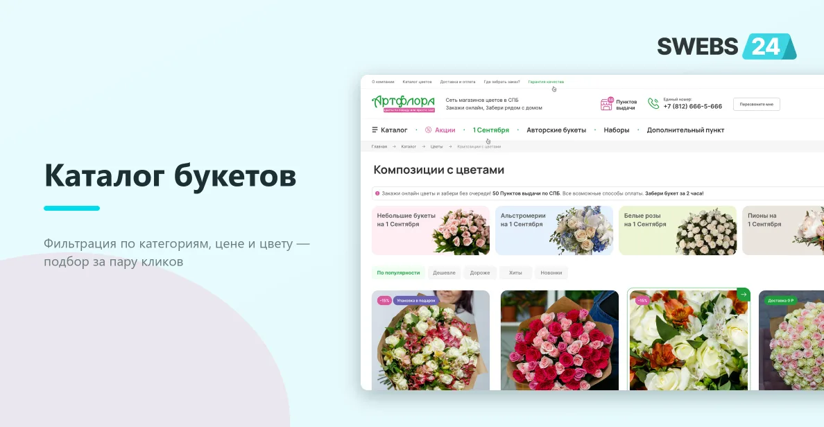 Каталог букетов
