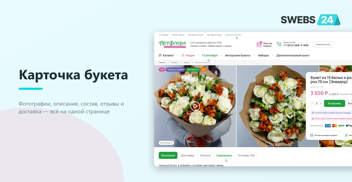 Карточка букета