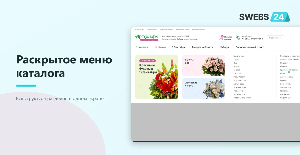 Раскрытое меню каталога