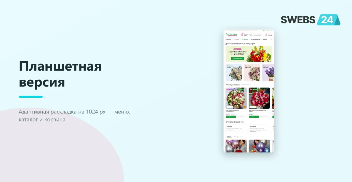 Планшетная раскладка