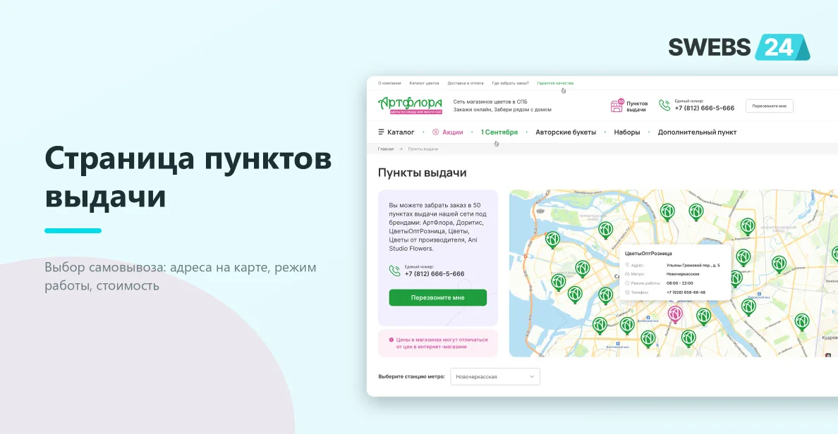 Страница пунктов выдачи