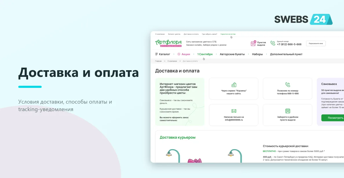 Страница доставки и оплаты