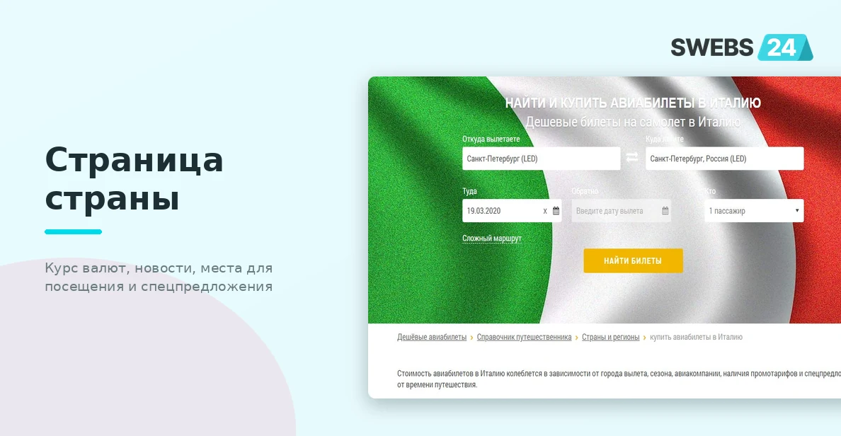 Страница страны — курс валют, новости и места для посещения
