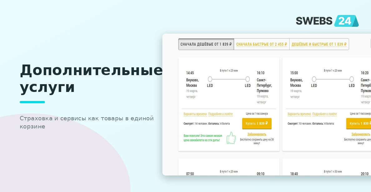 Дополнительные услуги как товары в корзине — страховка и сопутствующие сервисы