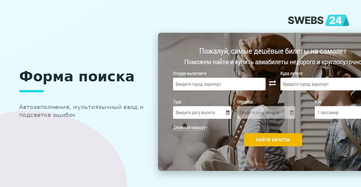 Билетик Аэро — сервис поиска авиабилетов
