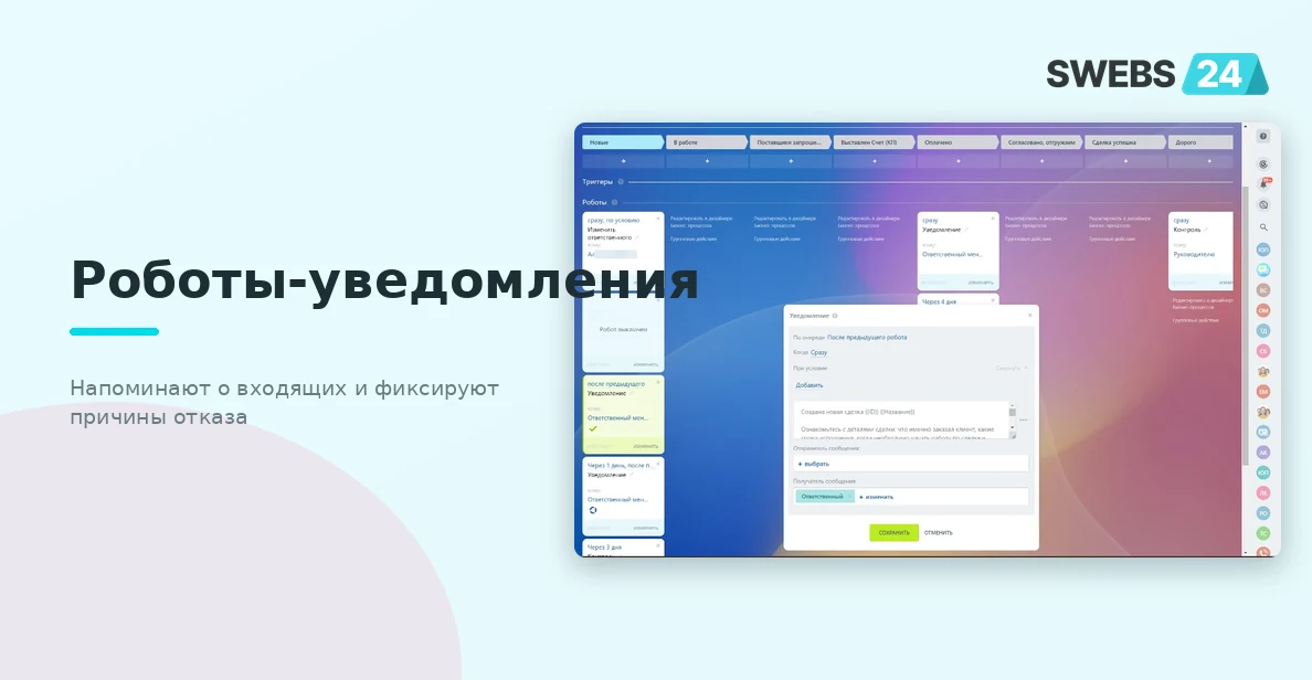 Роботы-уведомления