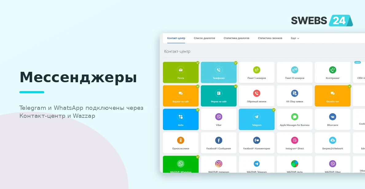 Мессенджеры
