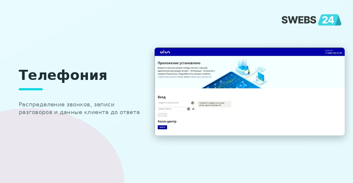 Телефония