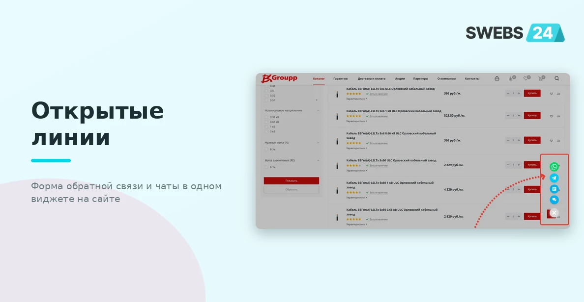 Открытые линии