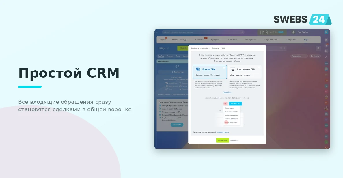 Простой CRM