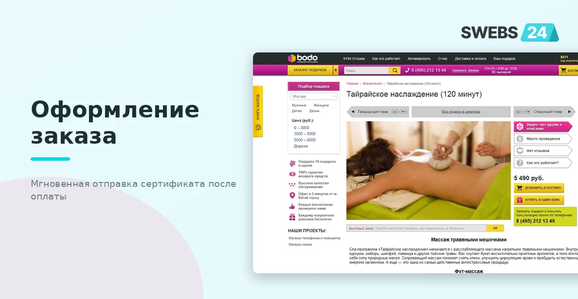 Оформление заказа — мгновенная отправка сертификата после оплаты