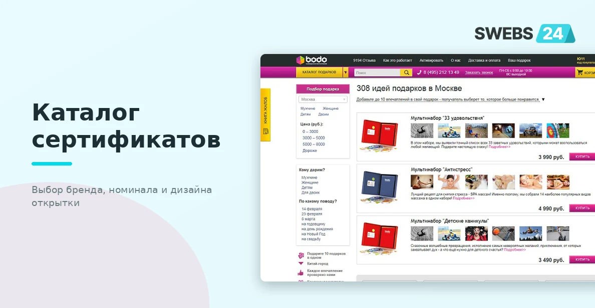 Каталог сертификатов Bodo — выбор бренда, номинала и дизайна