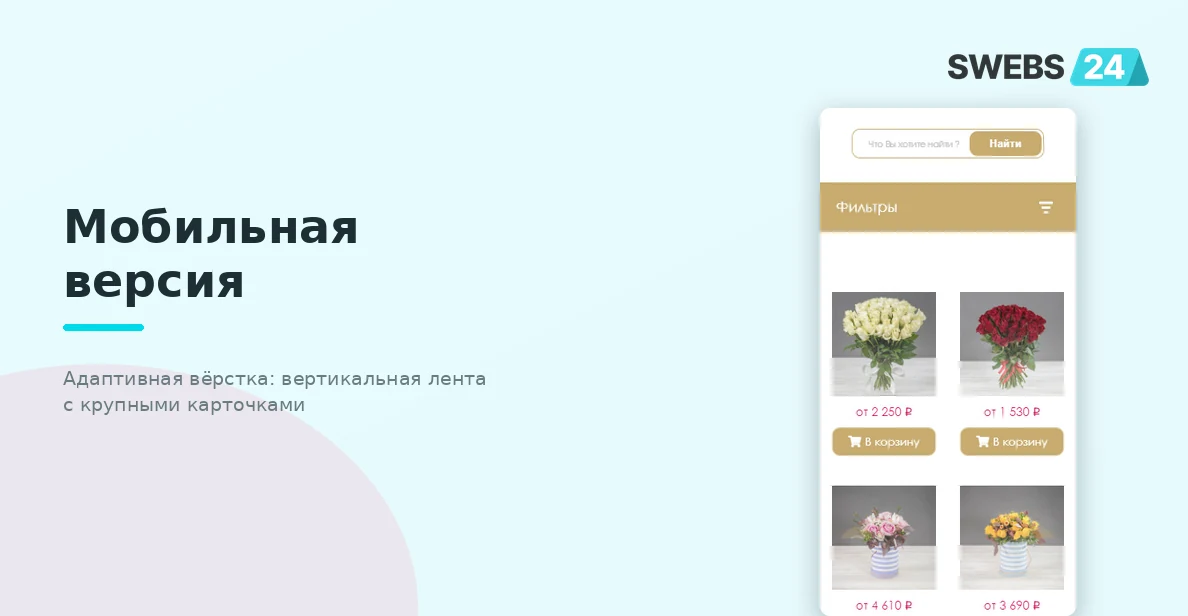 Мобильная версия — каталог с крупными карточками для тапа пальцем