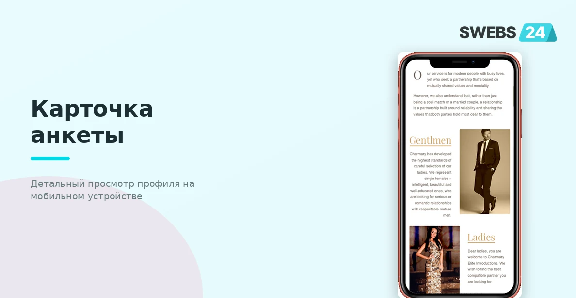 Карточка анкеты на мобильном