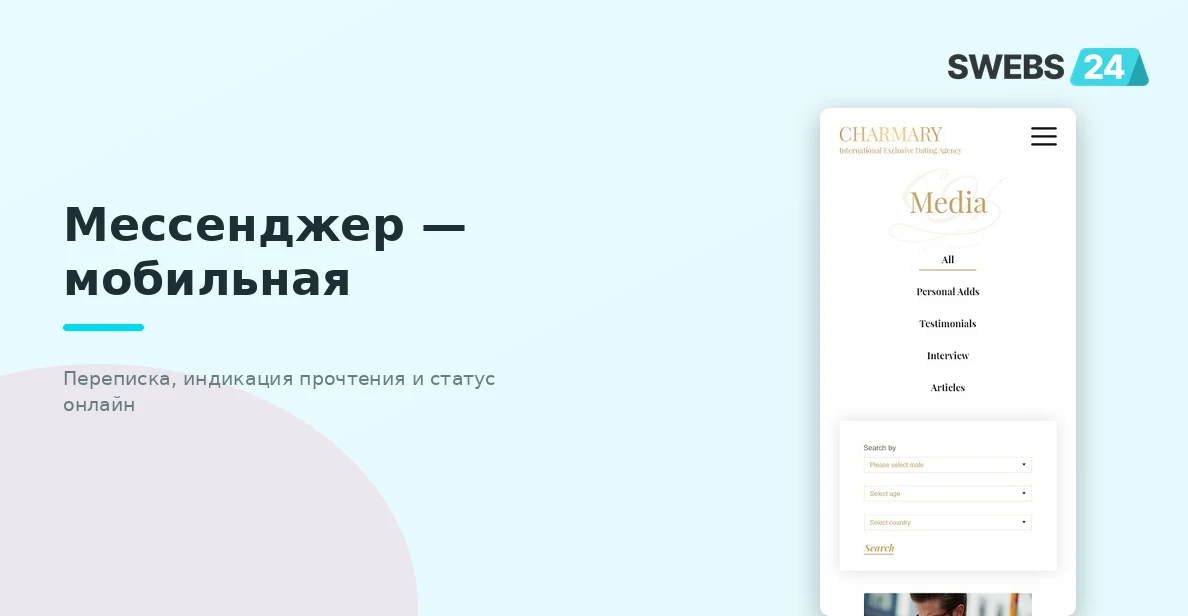 Мессенджер — переписка с индикацией прочтения