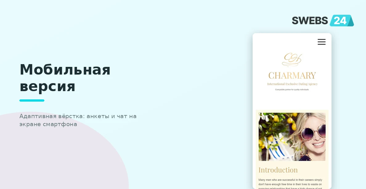 Мобильная версия — анкеты на экране смартфона