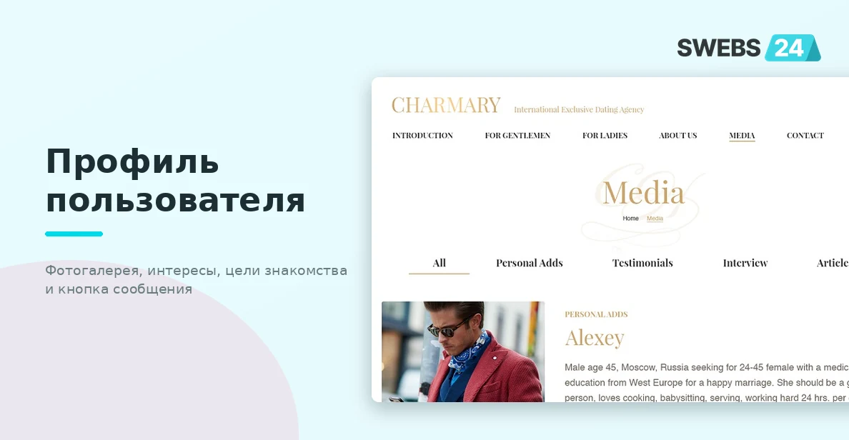 Профиль пользователя — фотогалерея, интересы и цели знакомства