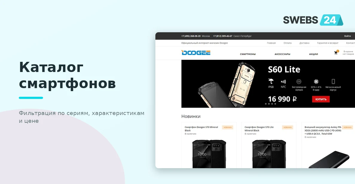 Каталог защищённых смартфонов Doogee — фильтрация по сериям и характеристикам