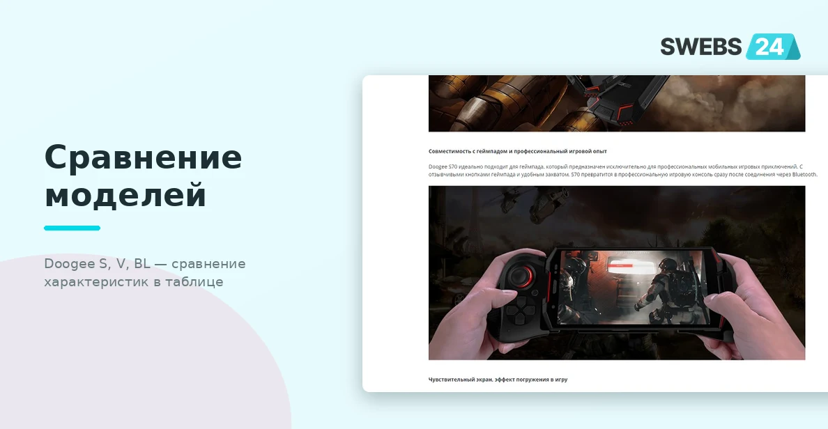 Сравнение моделей Doogee S, V, BL в единой таблице