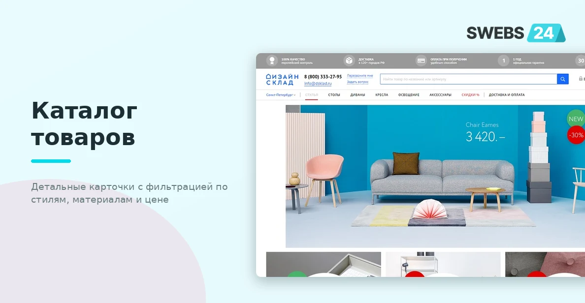 Каталог товаров с фильтрацией