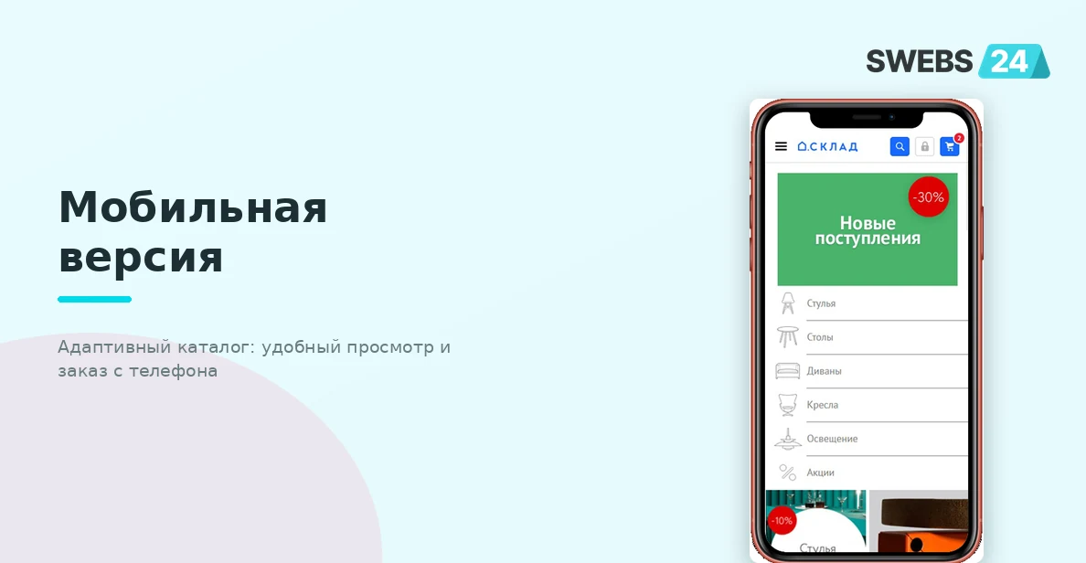 Мобильная версия магазина