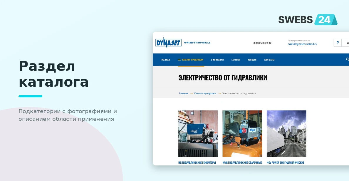 Страница категории — гидравлические генераторы