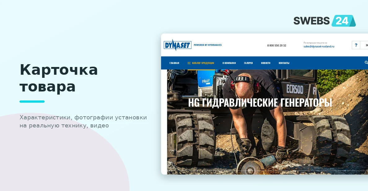 Карточка товара — гидравлический генератор HG