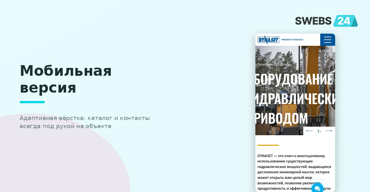 Мобильная версия — главная страница