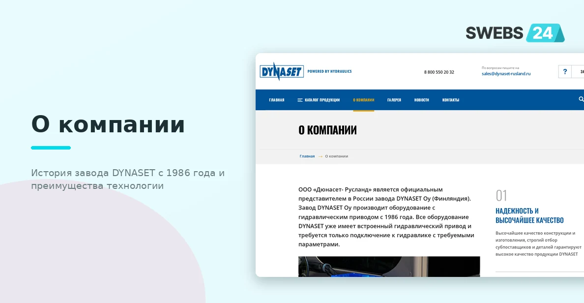 О компании — история и преимущества