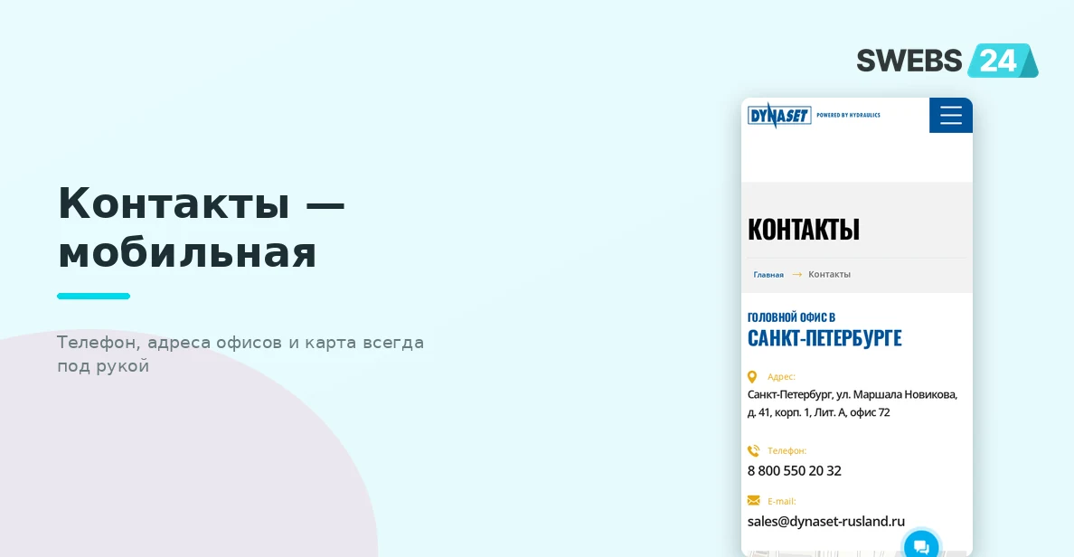 Мобильная версия — контакты