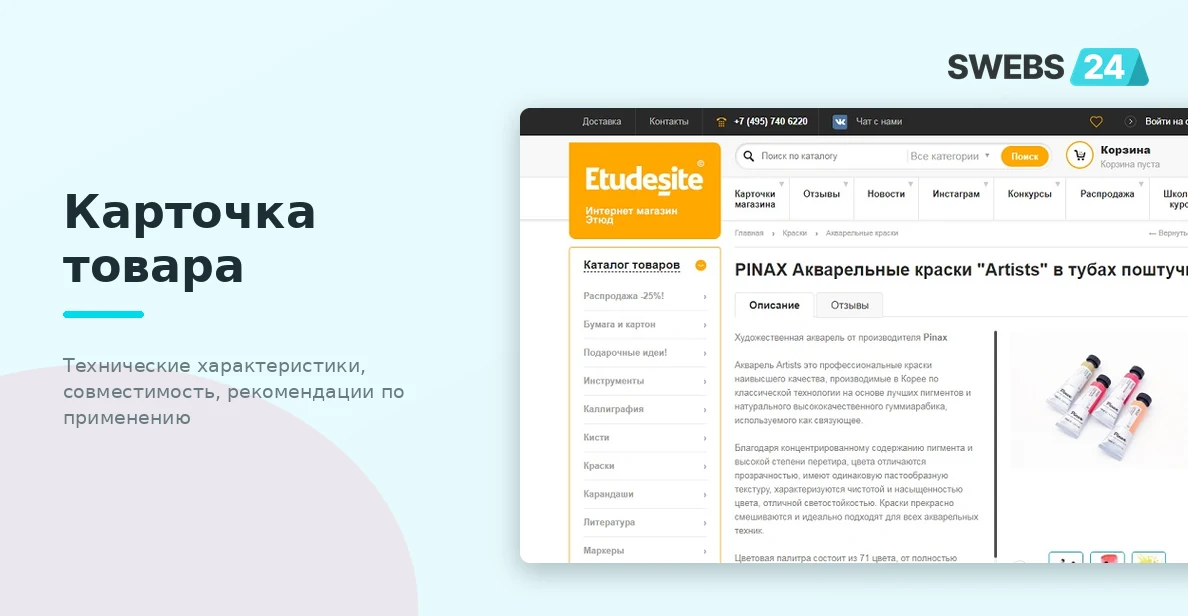 Карточка товара с техническими характеристиками и рекомендациями