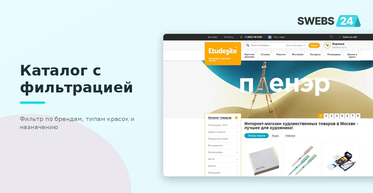 Каталог с фильтрацией по брендам и типам красок