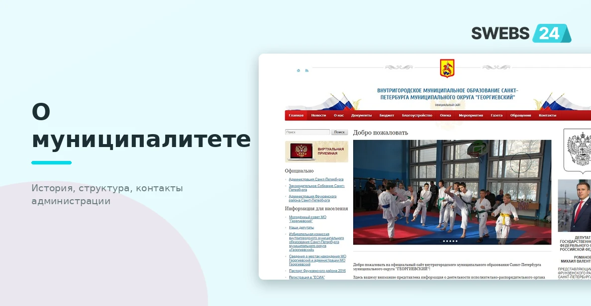 История, структура и контакты администрации