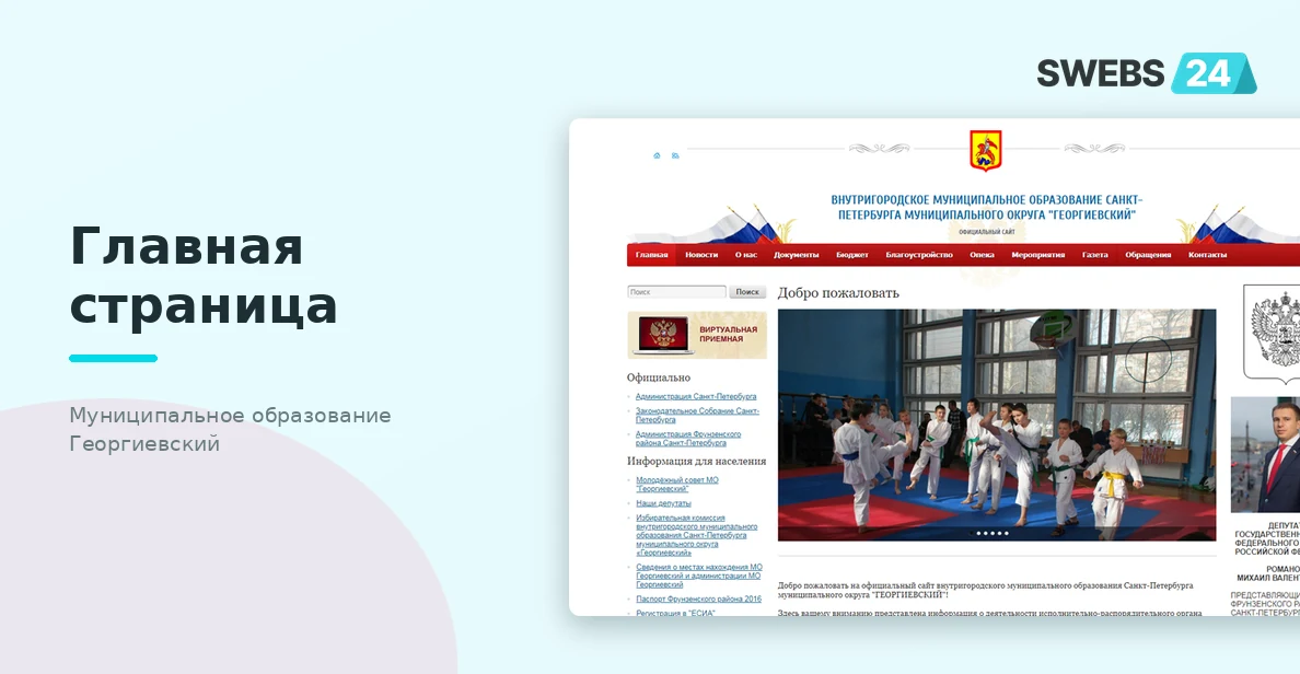 Муниципальное образование Георгиевский