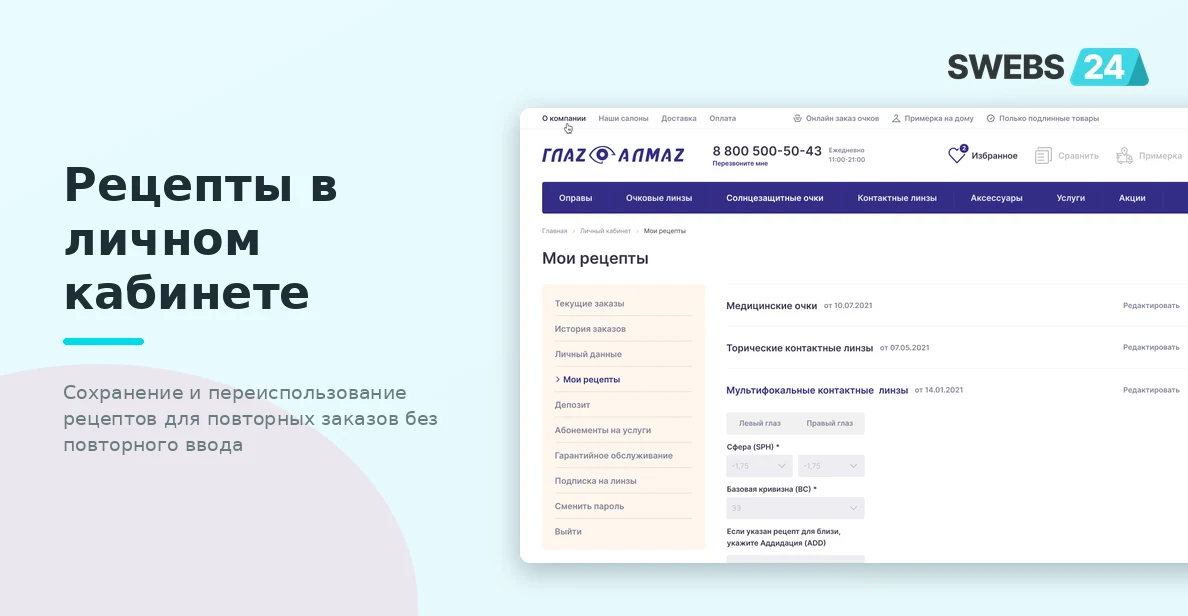 Рецепты в личном кабинете — сохранение и переиспользование