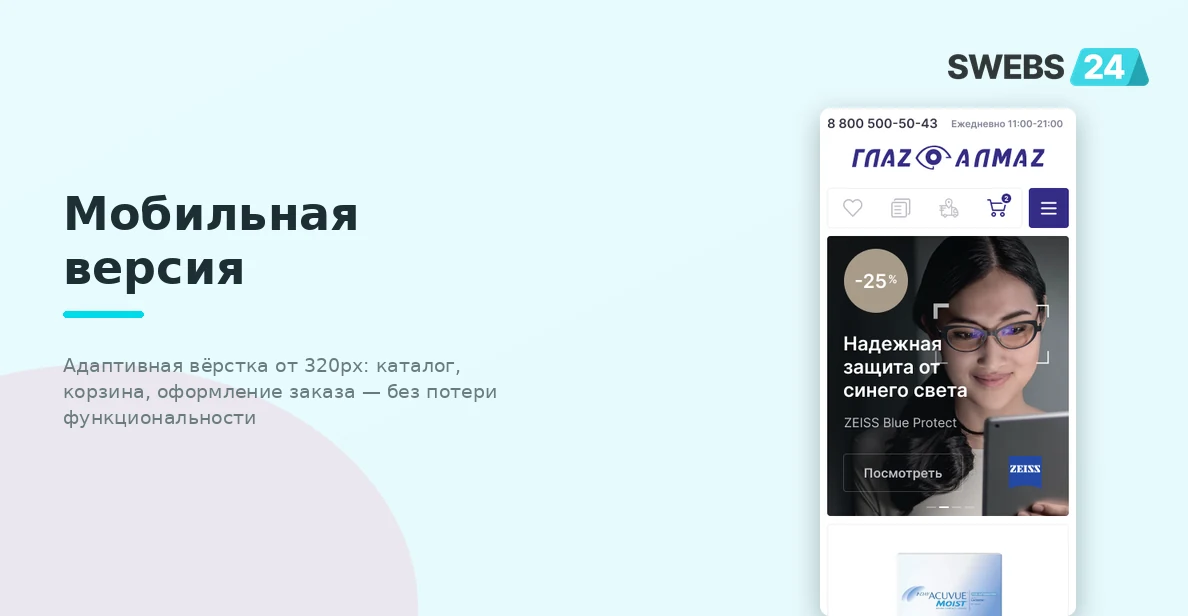 Мобильная версия интернет-магазина — адаптивная вёрстка от 320px