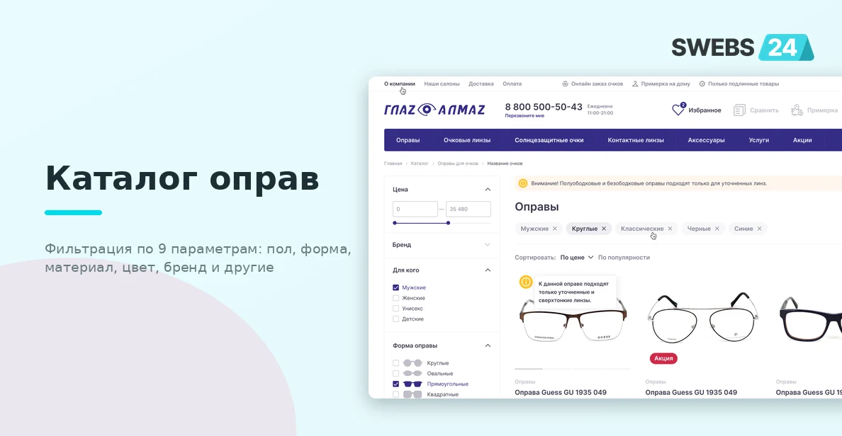 Каталог оправ с фильтрами по бренду, форме и материалу