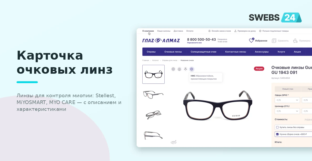 Карточка очковых линз — линзы для контроля миопии